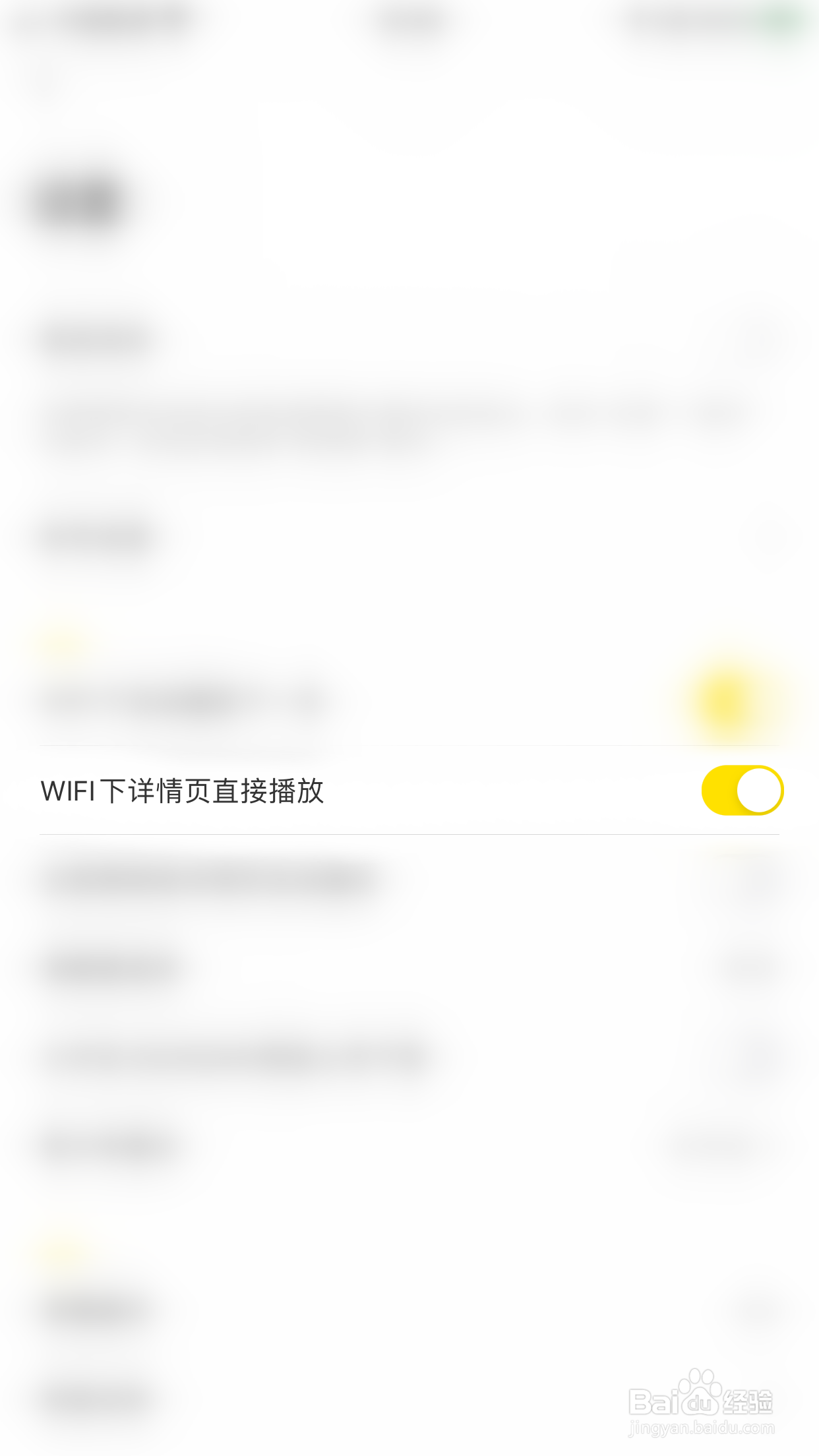 梨视频如何关闭WIFI下详情页自动播放