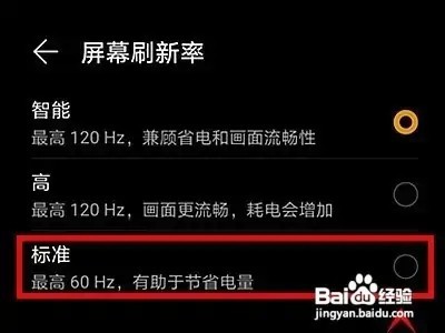 荣耀X20手机在哪设置开启60hz标准屏幕刷新率