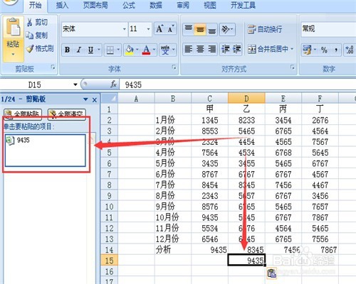 三种方法教你在excel中复制由公式计算的数值