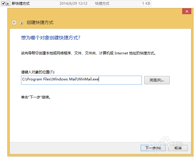 Win8.1如何找回被阉割的自带邮件程序winmail