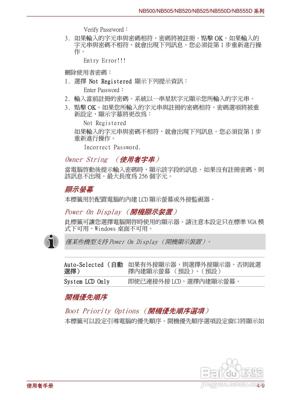 东芝Minibook NB500//NB550D笔记本电脑使用說明書:[7]