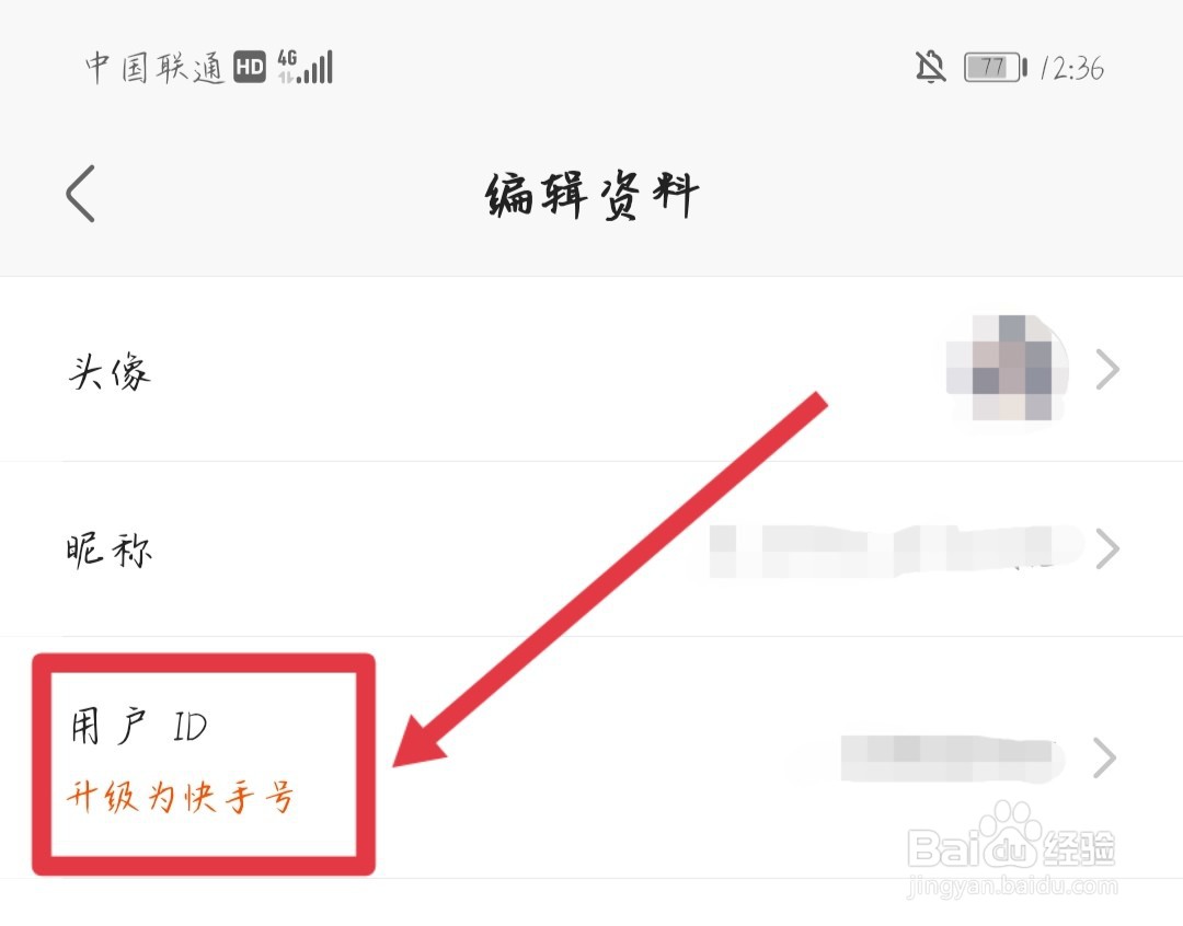 快手极速版如何设置快手号?