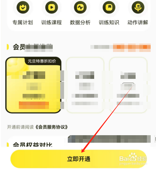 安卓版普拉提运动如何开通会员