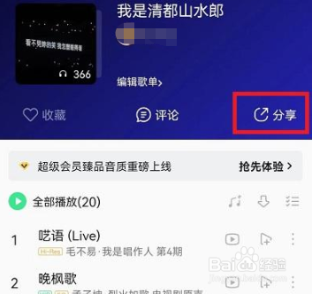 波点音乐如何导入QQ音乐歌单