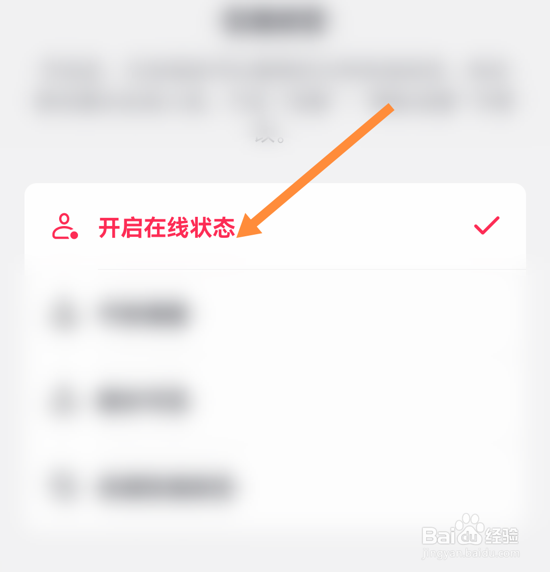 抖音如何开启在线状态