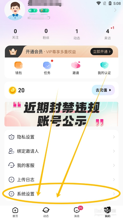 如何设置安心app收到视频通话邀请不要有提示音