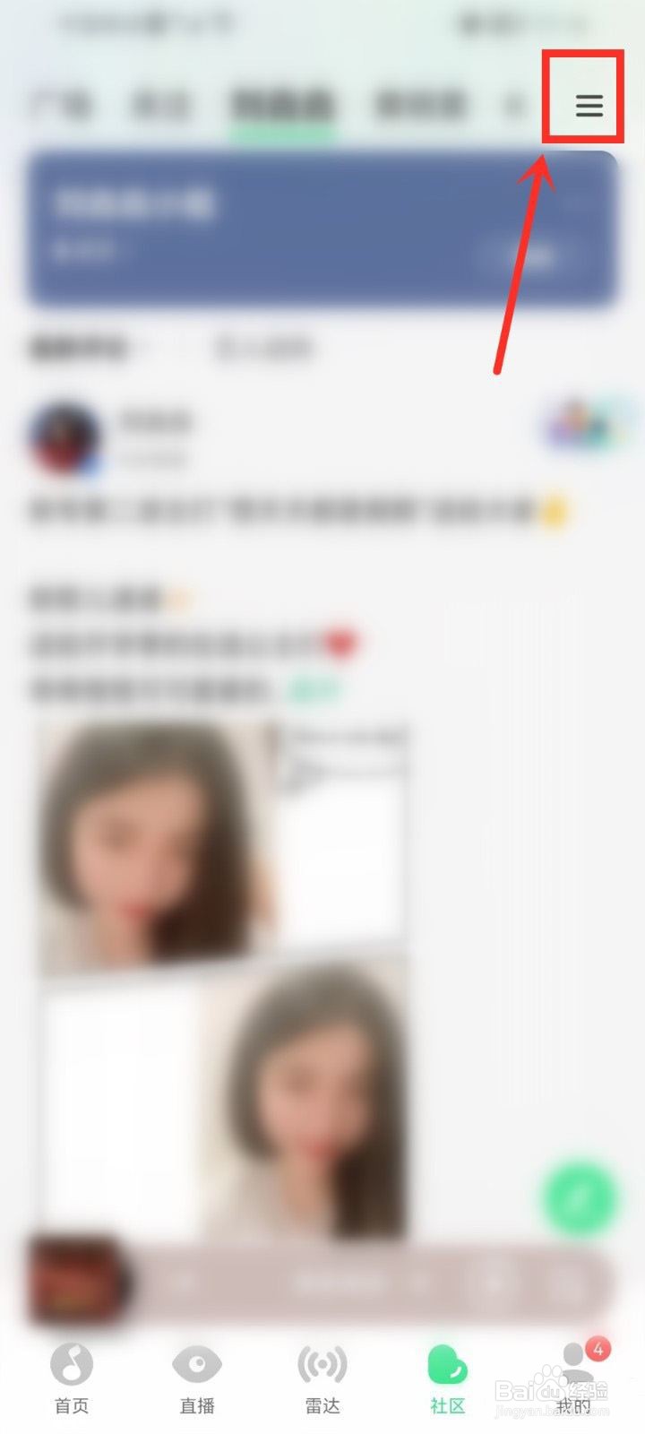 qq音乐怎么置顶社区小组