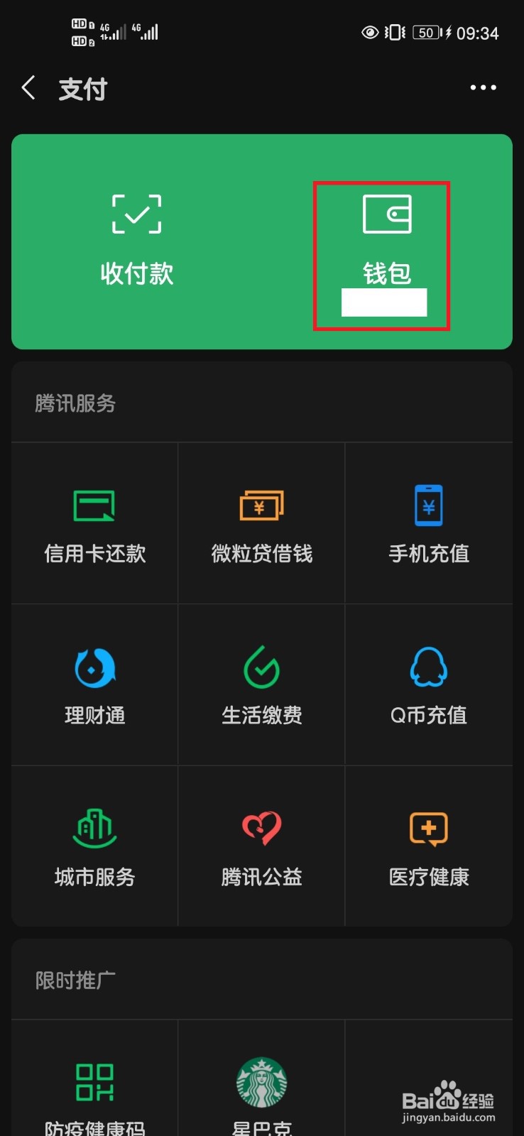 微信如何查看微信支付分