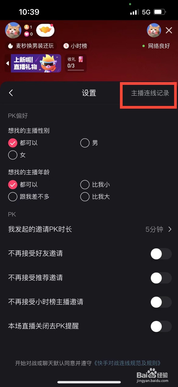 快手极速版如何查看直播连线记录