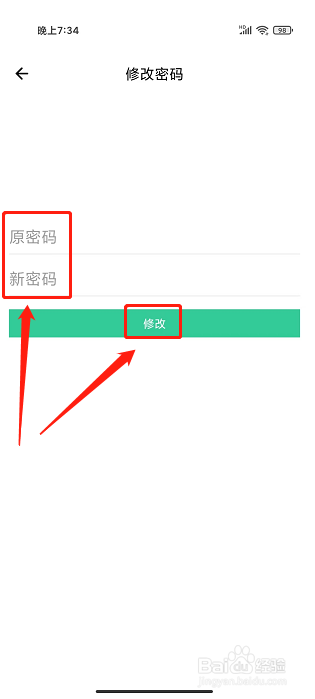 白菜哦app怎样修改密码