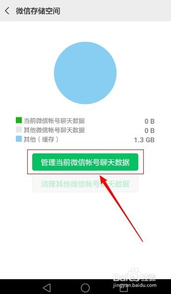 微信如何清理存储空间微信存储空间清理