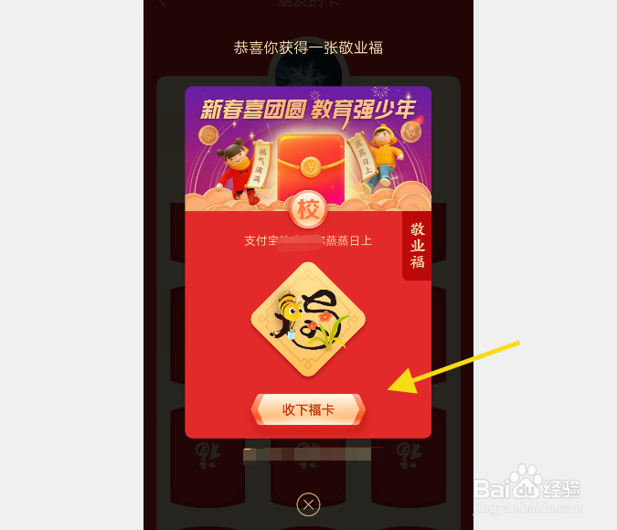 支付宝集五福沾沾卡怎么用?