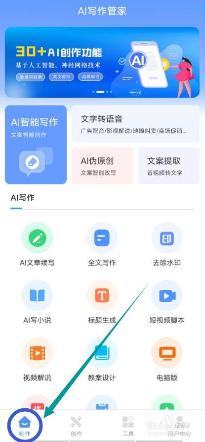 【AI写作管家】怎么提取短视频文案