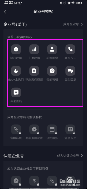 抖音企业号与个人号有什么区别