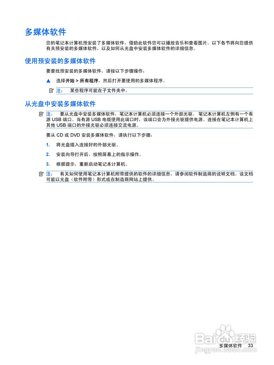 惠普(康柏) HP Mini 2140(Windows XP)笔记本电脑说明:[5]