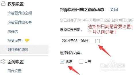 qq空间说说如何隐藏 一键隐藏你qq空间的说说