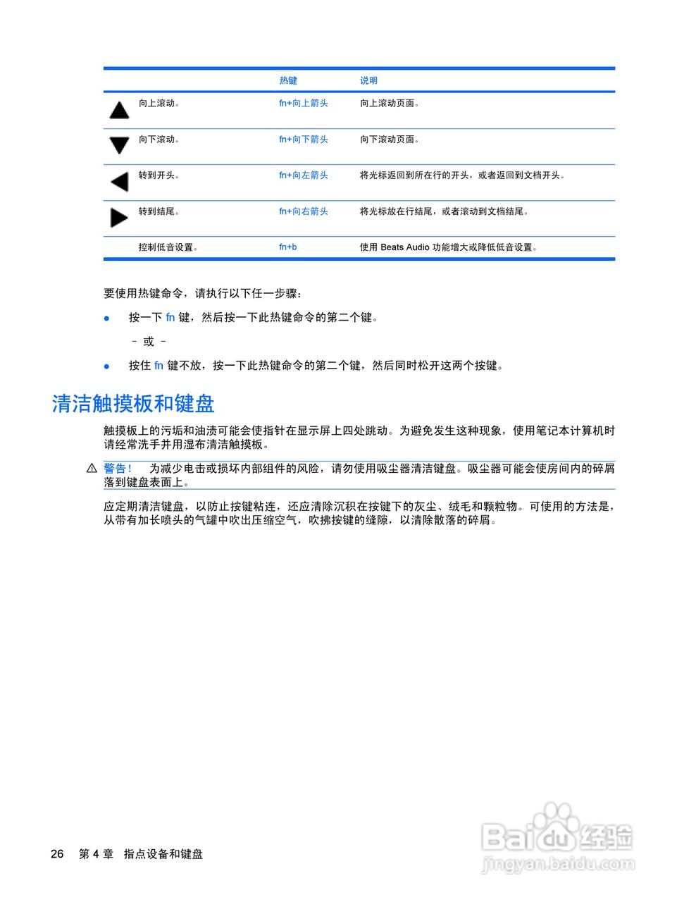 惠普(康柏) HP Envy 13-1002TX笔记本电脑说明书:[4]