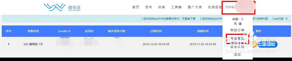 未上架苹果商店的IPA文件如何安装到手机上?