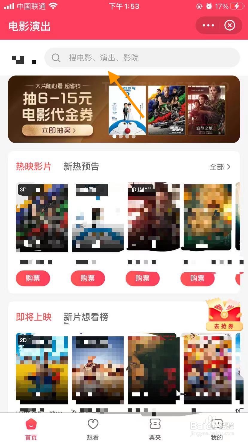 怎么使用支付宝购买电影票？