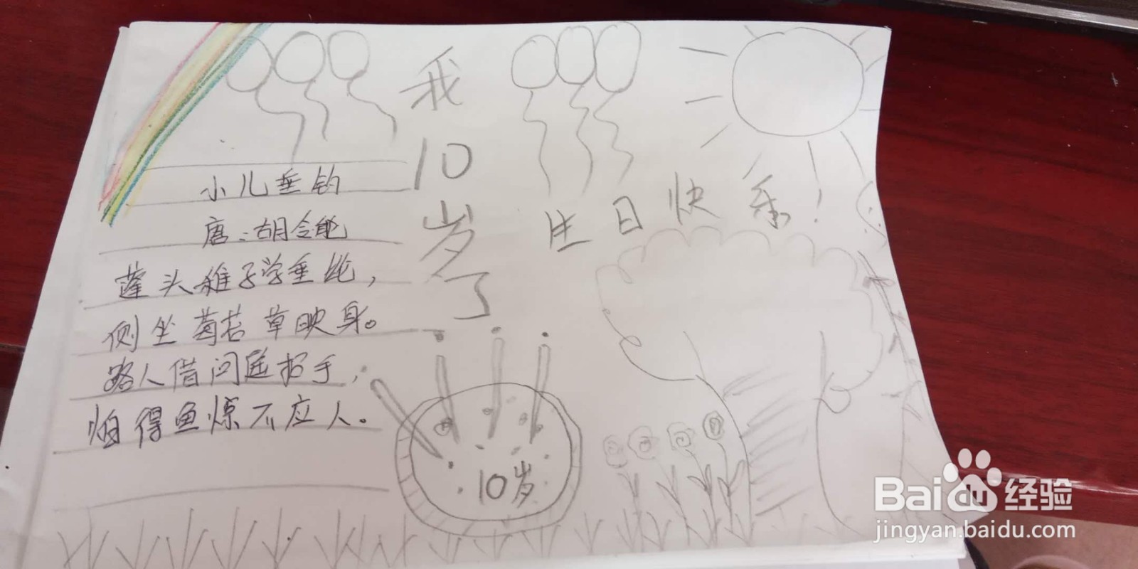 十岁成长礼手抄报简单