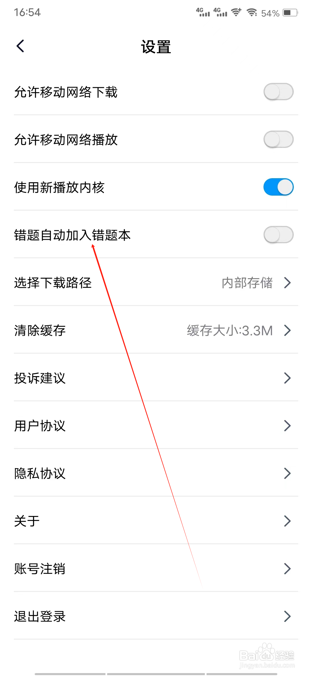 简单一百怎样开启错题自动加入错题本