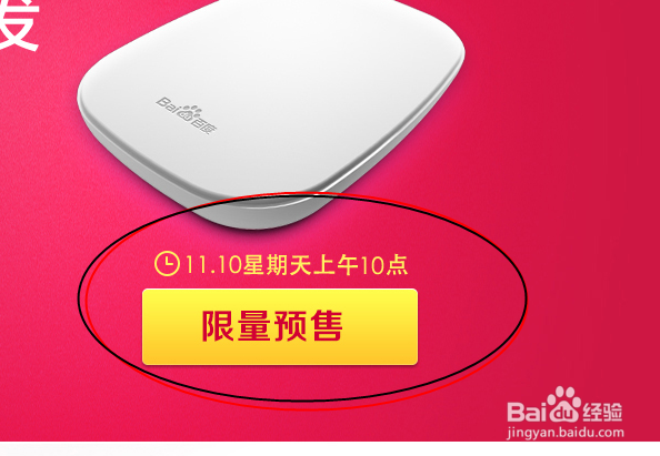 如何抢购百度影棒2