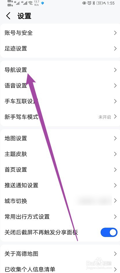 高德地图软件怎么开启比例尺智能缩放功能？