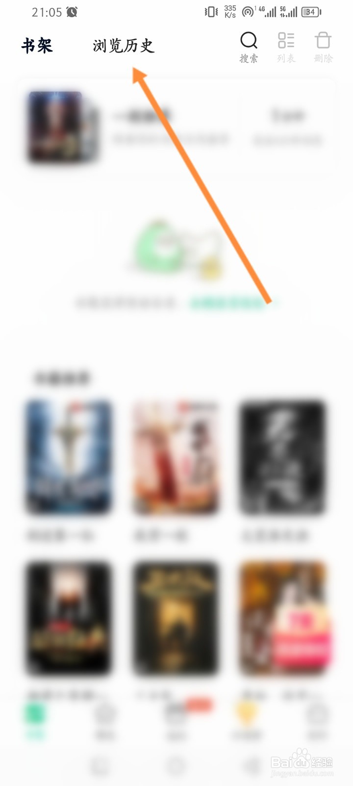 爱奇艺小说软件怎么查看历史浏览记录