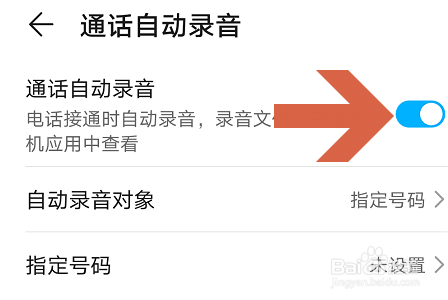 华为手机如何设置自动通话录音