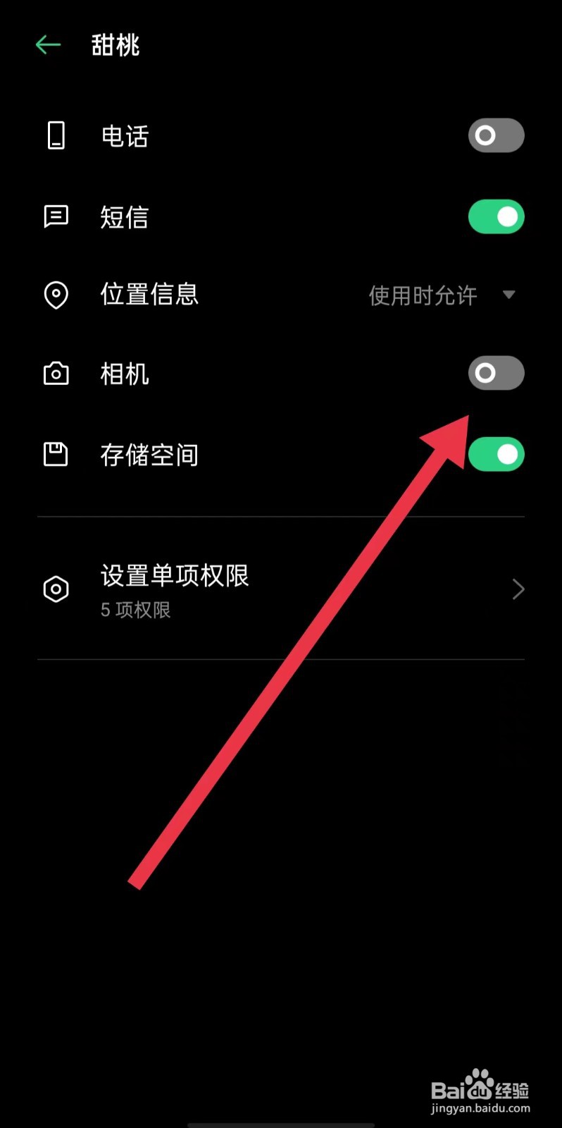 甜桃App怎么样关闭相机权限