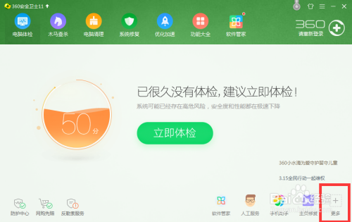 怎么使用360网络防火墙限制软件联网