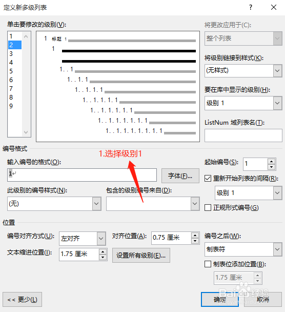 如何快速修改论文标题格式