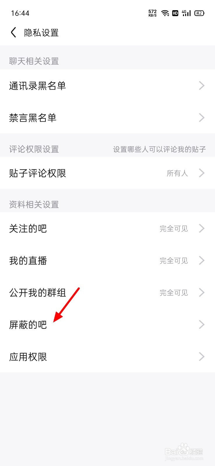贴吧怎么查看屏蔽的贴吧