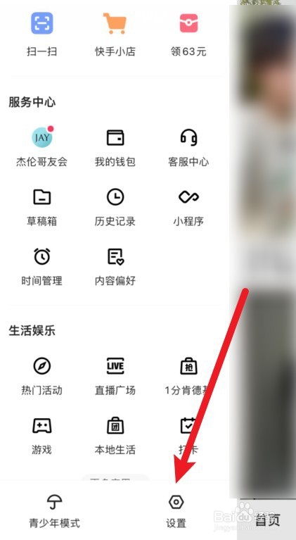 快手推荐给通讯录朋友怎么关闭