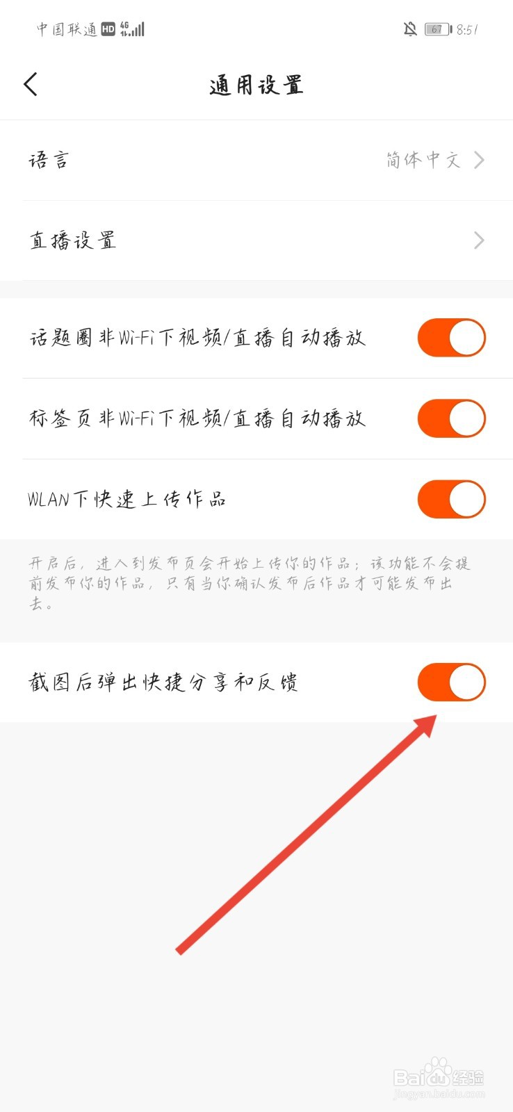 如何关闭快手极速版截图后弹出快捷分享和反馈