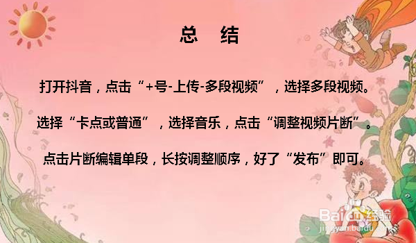 抖音如何把几个视频合成一个视频