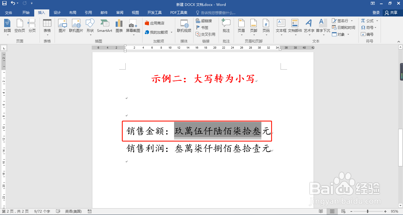 Word中如何进行数字大小写转换