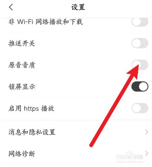 猫耳FM原音音质如何开启