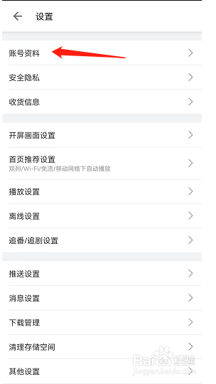 哔哩哔哩怎么更改头像