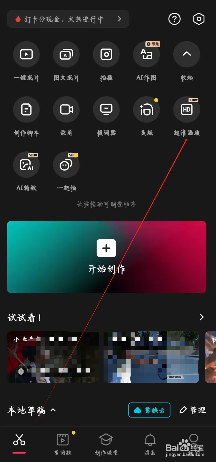 剪映app如何查看超清画质