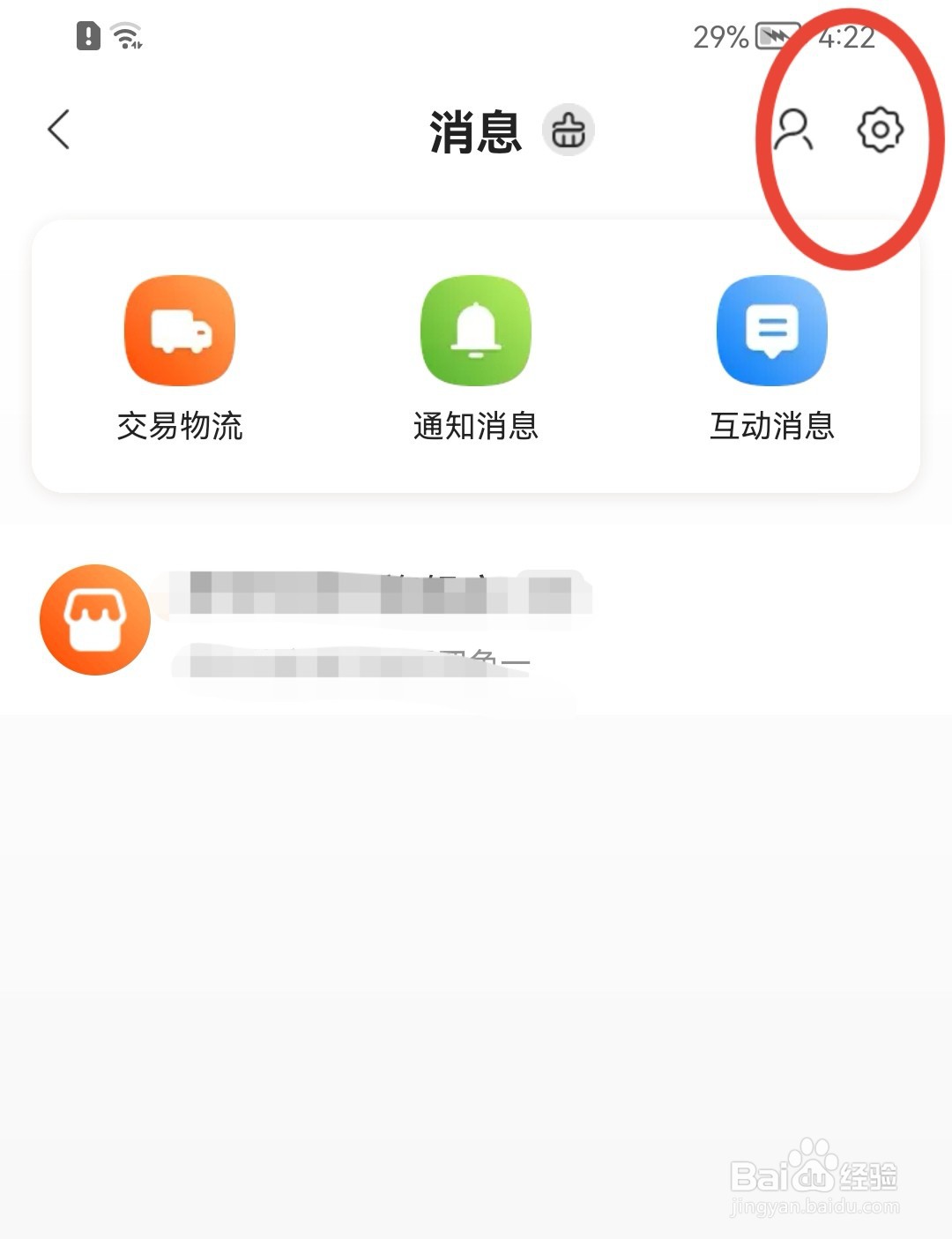苏宁易购如何清空聊天消息？