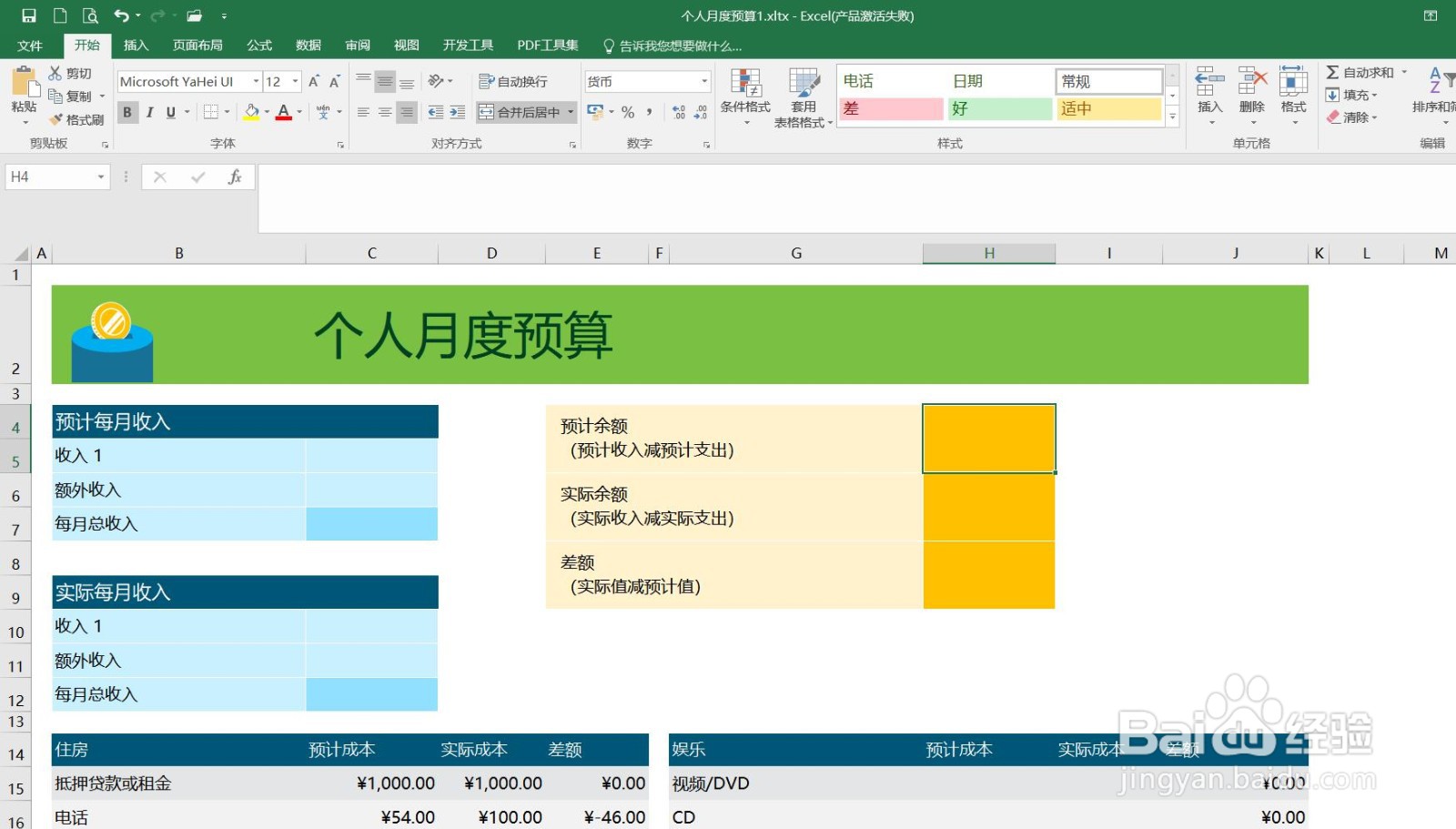 在excel中使用模板的方法