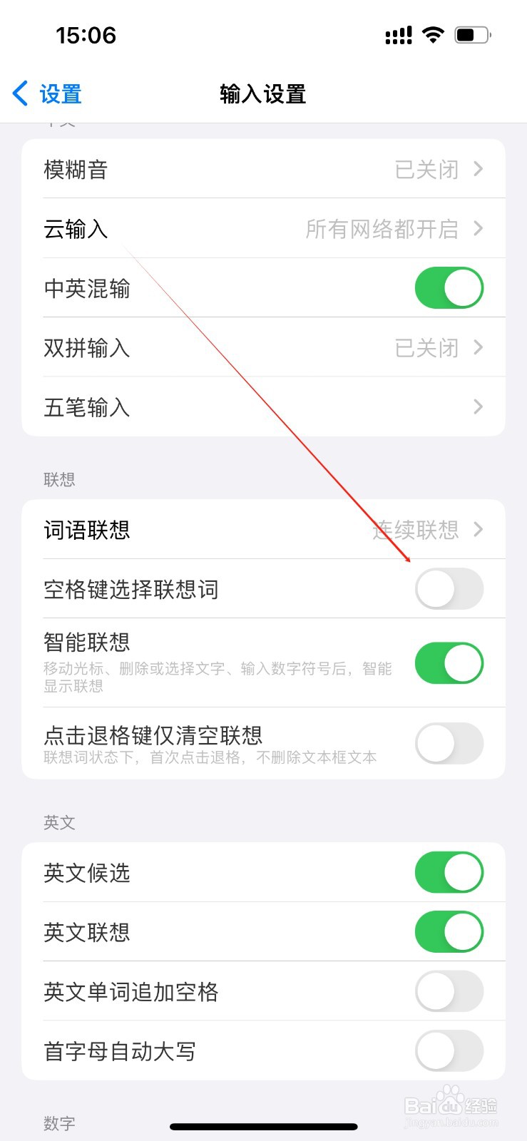 百度输入法空格键选择联想词在哪里关闭