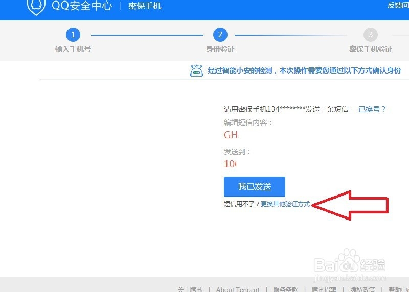 怎样取消QQ密保手机