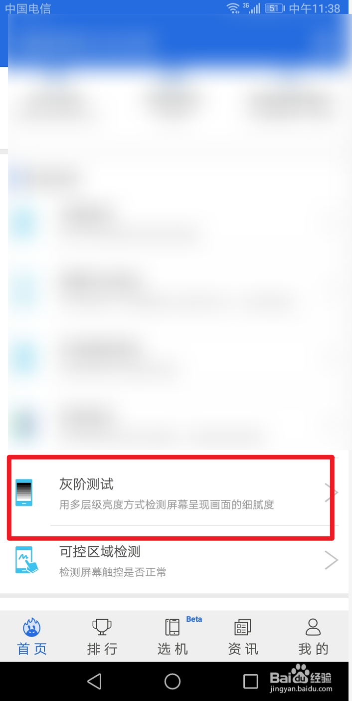 一张图测出你的手机屏幕等级
