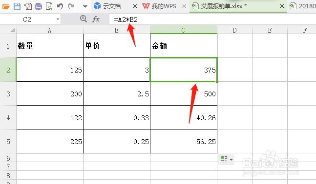 Excel中怎么使用乘法函数