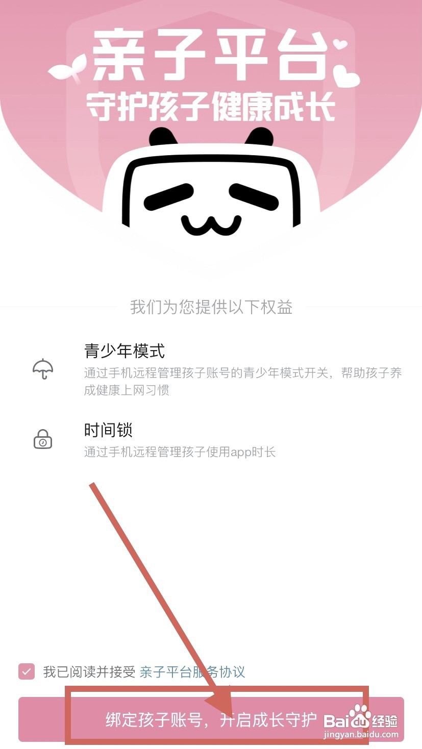 bilibili到哪开启亲子模式