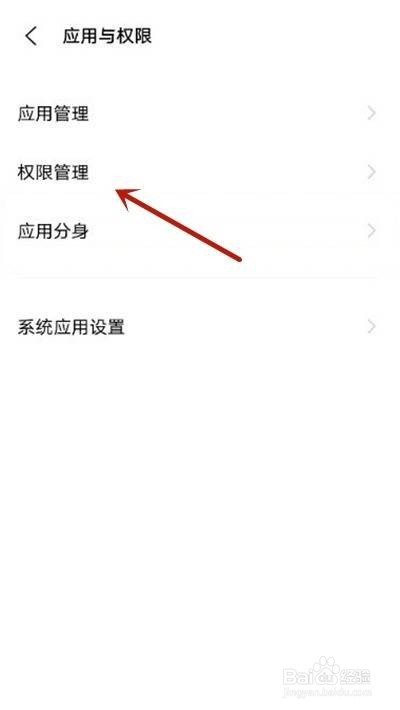 vivo手机如何设置权限管理