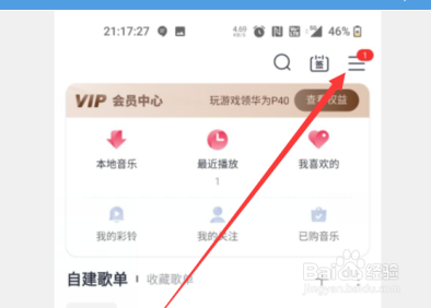 咪咕音乐怎么查看咪咕币明细