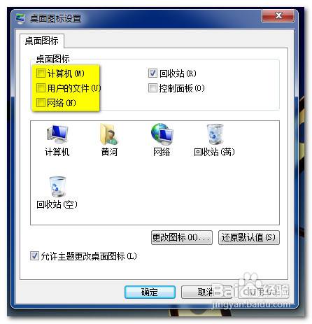 怎样在Windows7桌面上显示计算机图标